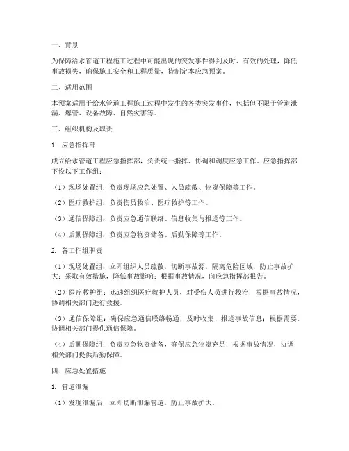 给水管道工程应急预案