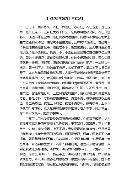 【《轻松学名方》三仁汤】