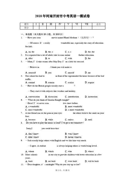 2018年河南开封市中考英语一模试卷(附答案)