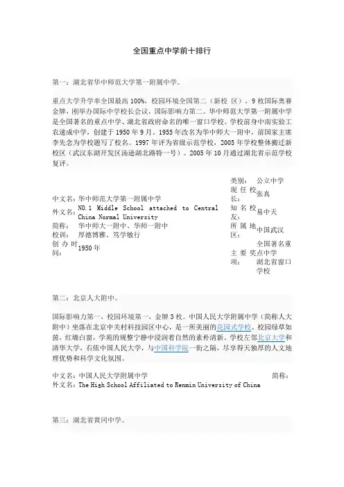 全国重点中学前十排行
