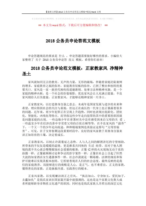 【最新文档】2018公务员申论答范文模板-精选word文档 (4页)