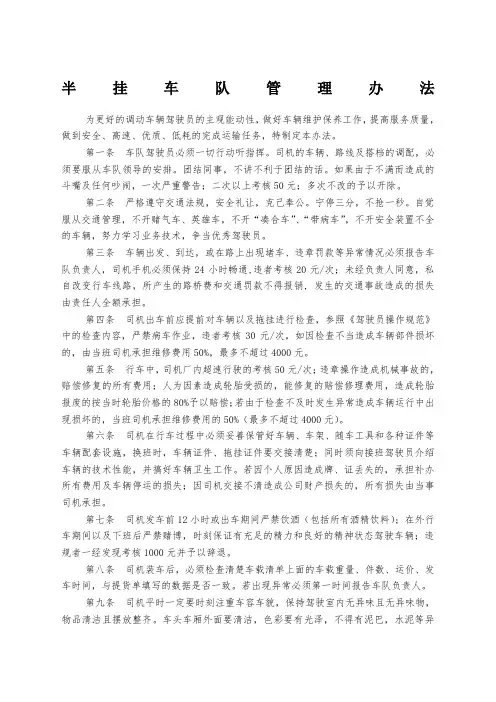 车队管理办法