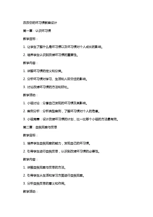 改改你的坏习惯教案设计