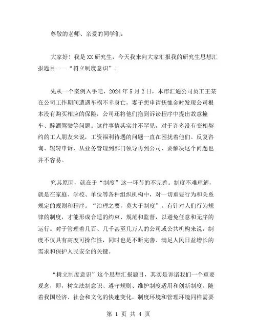 xx研究生思想汇报范文 树立制度意识