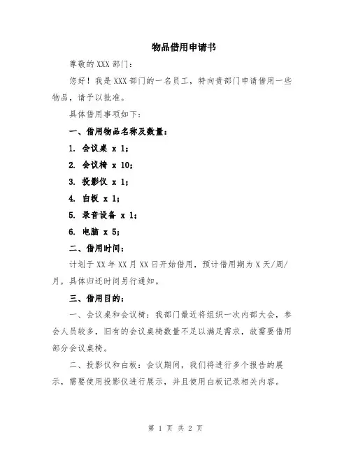 物品借用申请书