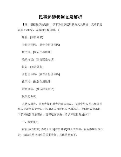 民事起诉状例文及解析