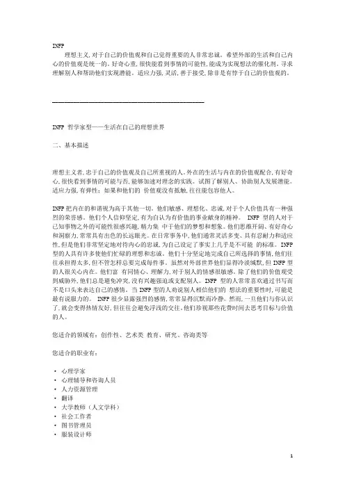 2019年MBTI职业性格测试-INFP-型人格超级详解