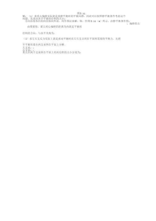 机械设计基础课后答案(杨可桢)