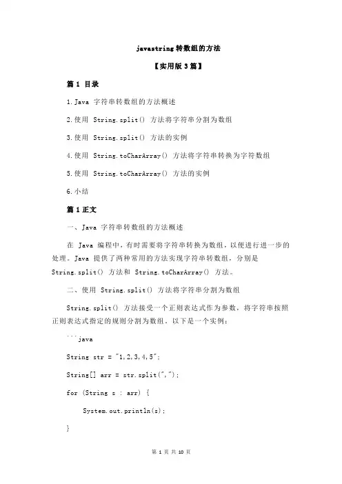 javastring转数组的方法