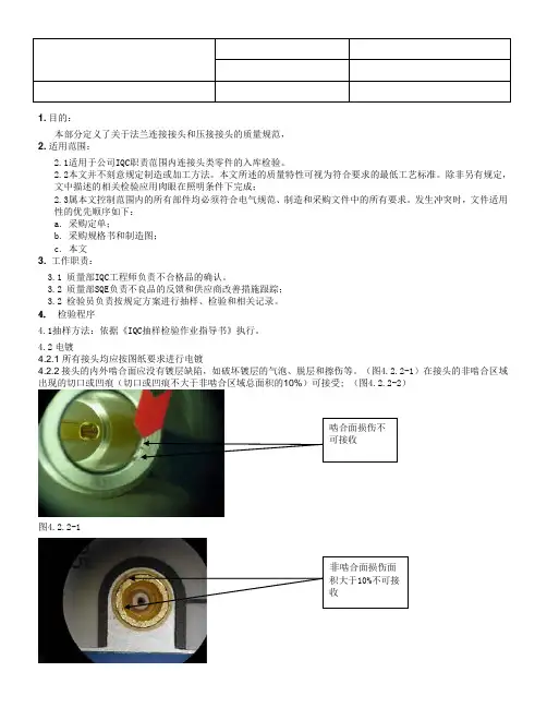 连接头检验标准