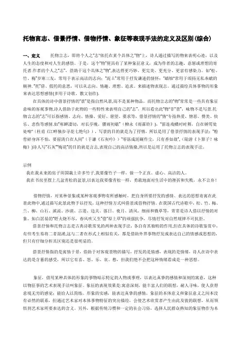 托物言志、借景抒情、借物抒情、象征等表现手法的定义及区别(综合)