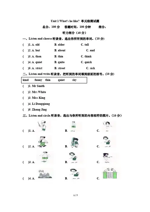 PEP人教版英语五年级上册Unit 1 What's he like单元测试卷(含答案 )