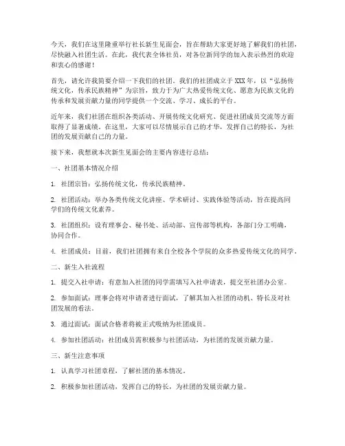 社长新生见面会总结发言稿