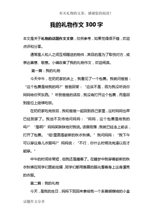 我的礼物作文300字