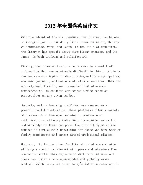 2012年全国卷英语作文