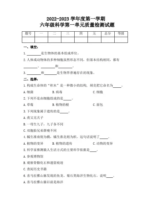 新青岛版科学六三制六年级上册第一单元测试题2(含答案)