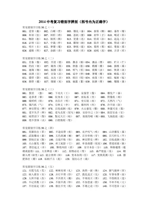 2014中考复习错别字汇总