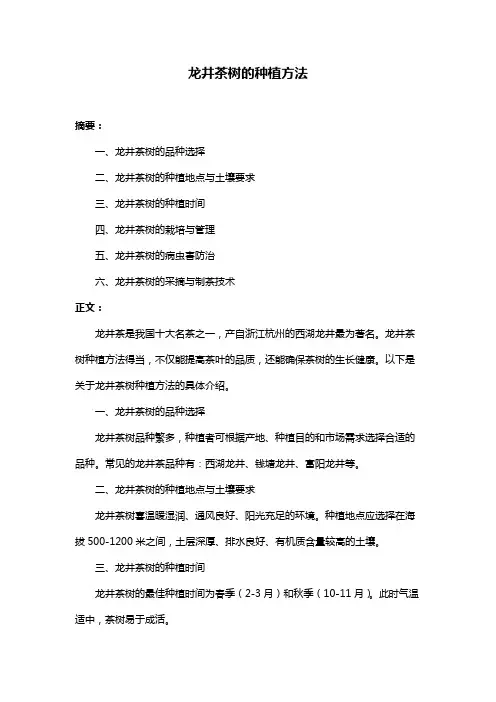 龙井茶树的种植方法