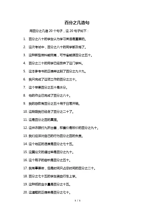 百分之几造句