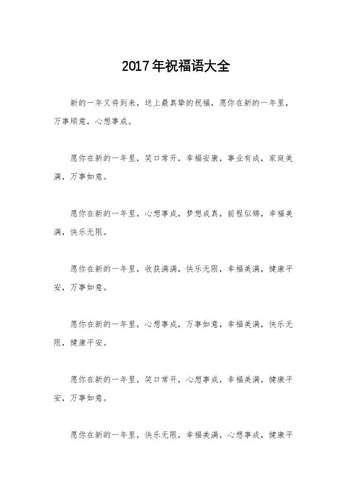 2017年祝福语大全