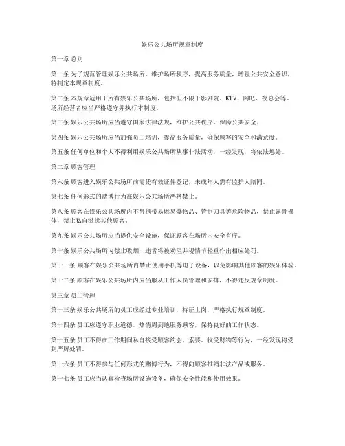 娱乐公共场所规章制度