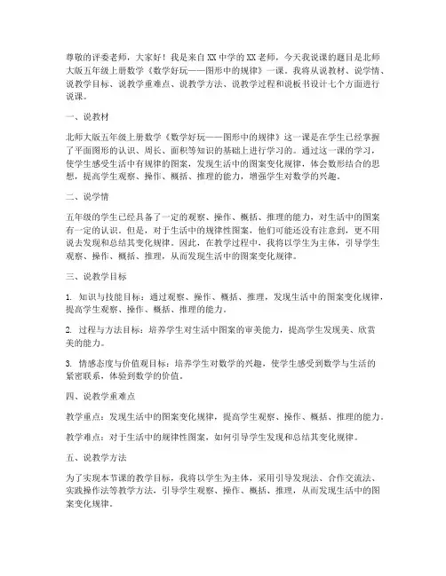 北师大版五年级上册数学《数学好玩_图形中的规律》说课稿(8)
