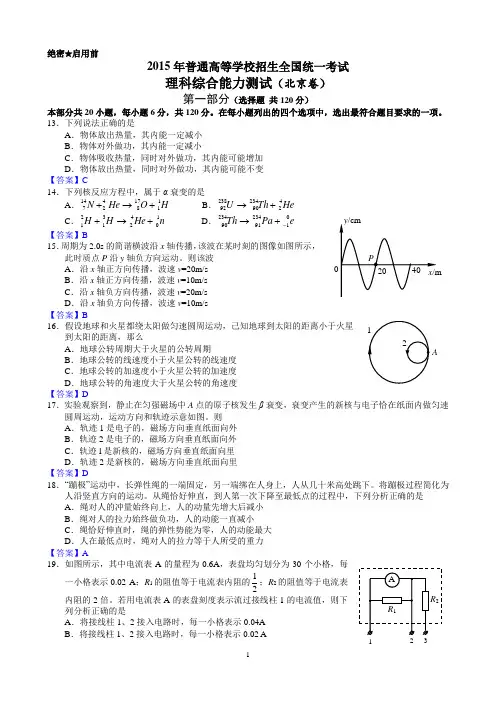 2015年普通高等学校招生全国统一考试理科综合物理北京卷