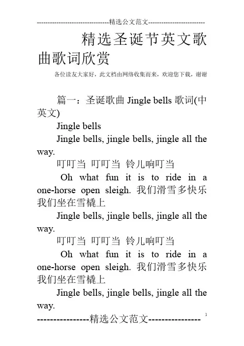 精选圣诞节英文歌曲歌词欣赏