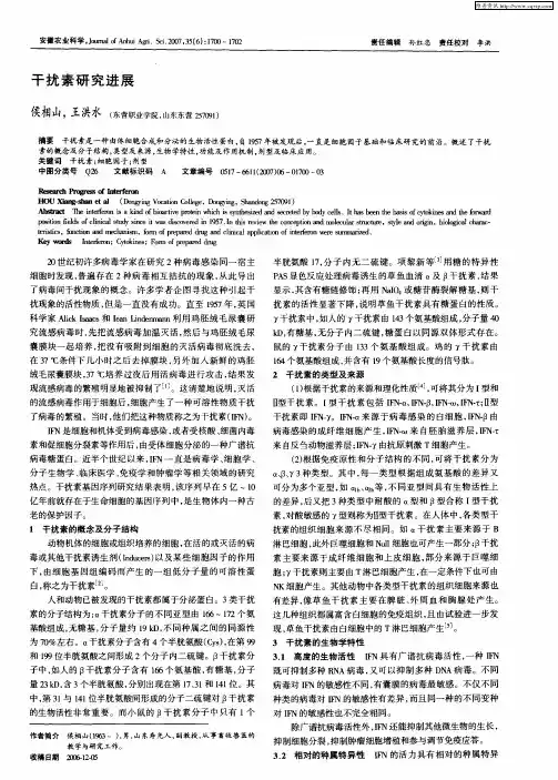 干扰素研究进展