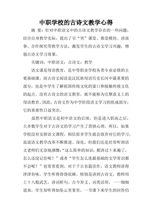 中职学校的古诗文教学心得