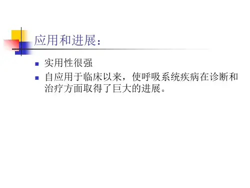 支气管镜新技术在急危重病中的应用