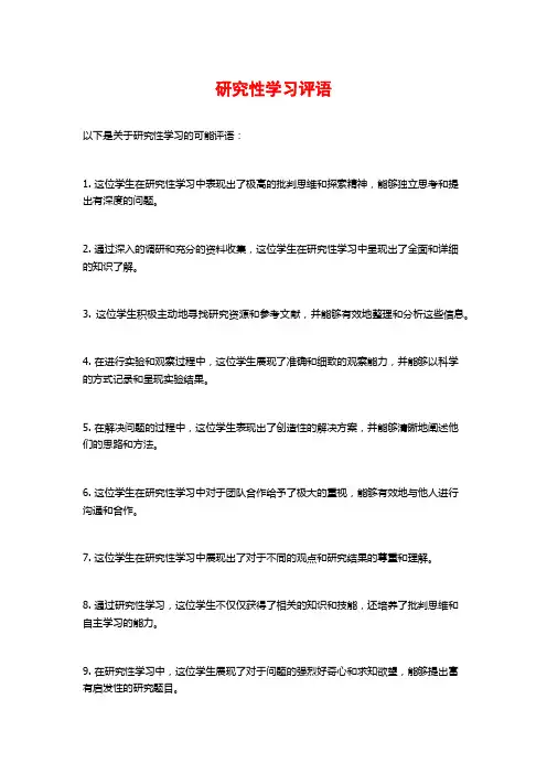 研究性学习评语