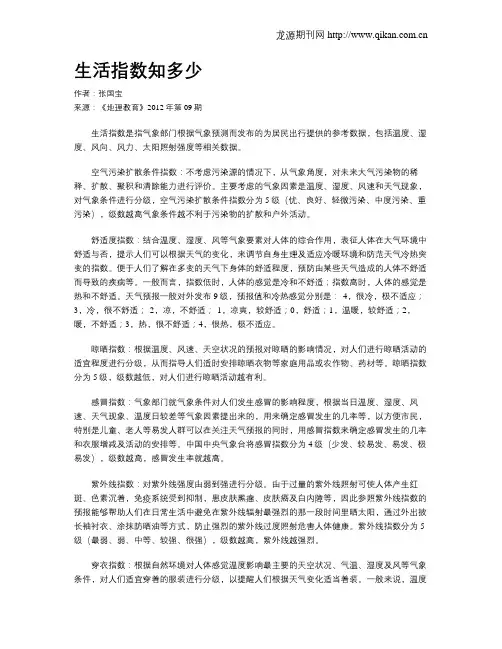 生活指数知多少
