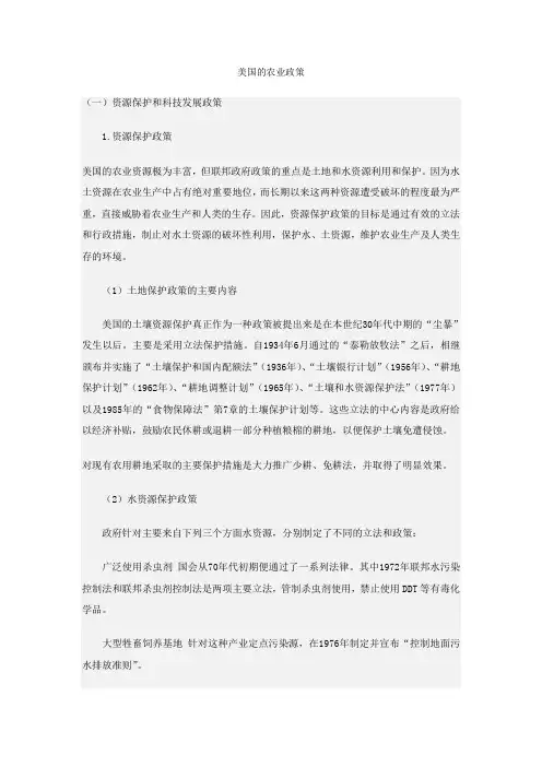 美国农业政策