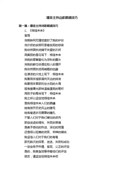 播音主持诗歌朗诵技巧