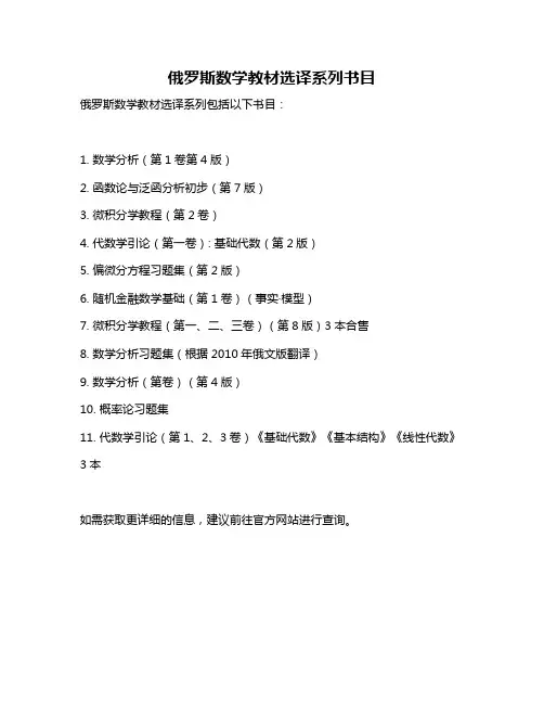 俄罗斯数学教材选译系列书目