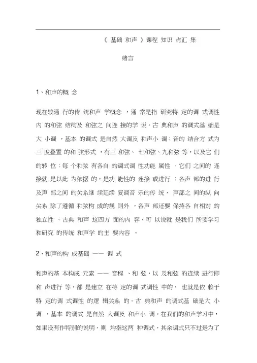和声知识点汇集(前十章)