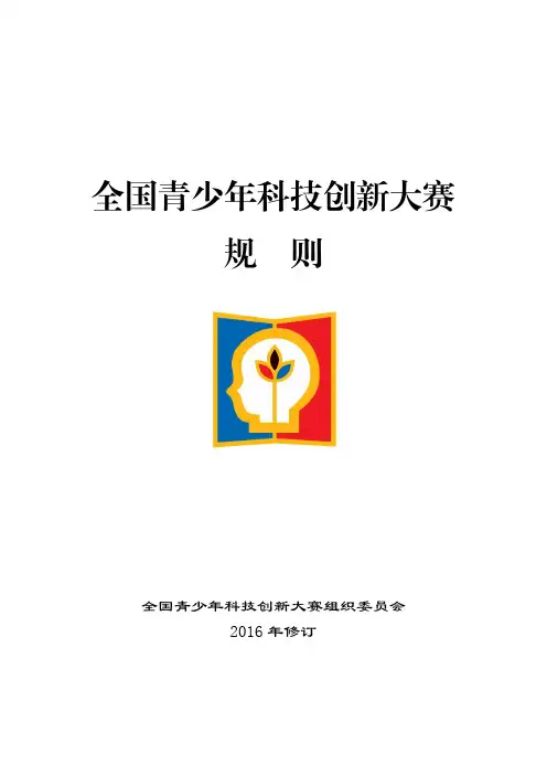 科技辅导员申报书