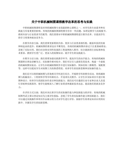 关于中职机械制图课程教学改革的思考与实践