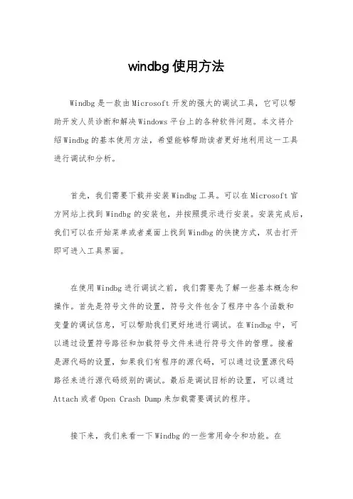 windbg使用方法