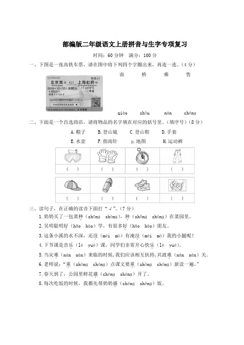 部编版二年级语文上册期末拼音与生字专项复习附答案