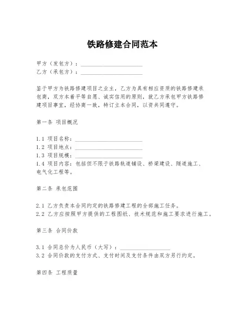 铁路修建合同范本