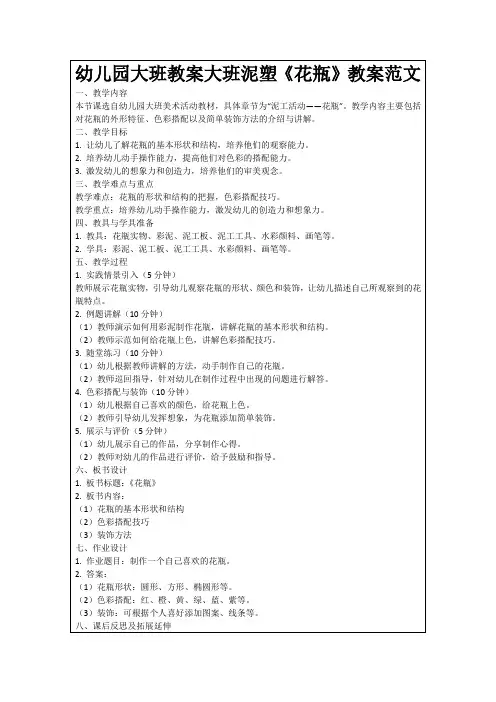 幼儿园大班教案大班泥塑《花瓶》教案范文