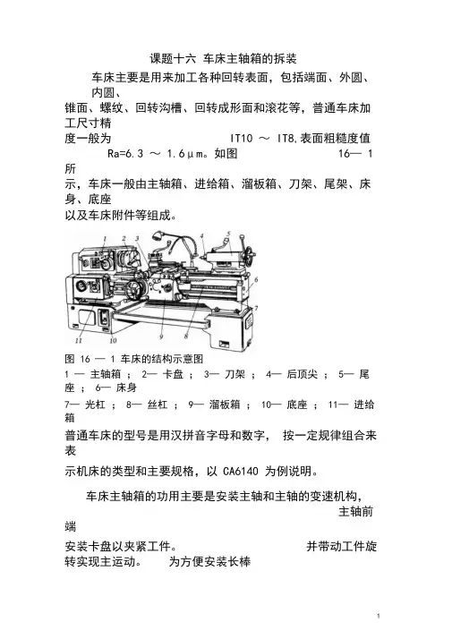 16车床主轴箱拆装解析
