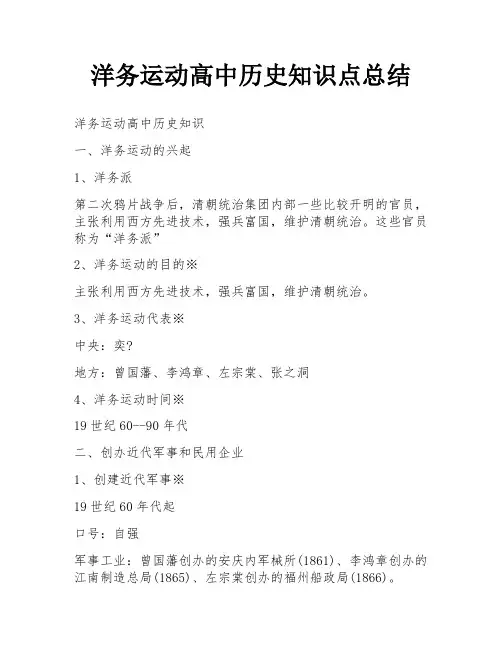 洋务运动高中历史知识点总结