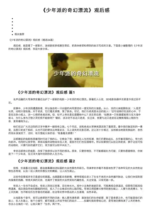 《少年派的奇幻漂流》观后感