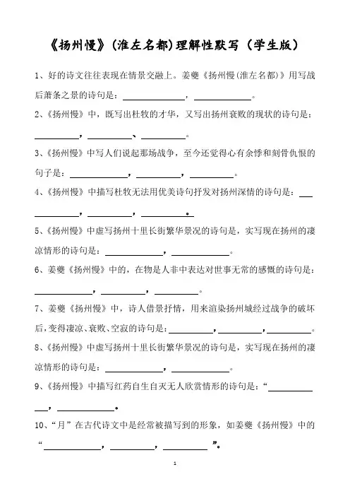 《扬州慢》(淮左名都)理解性默写(附答案)2