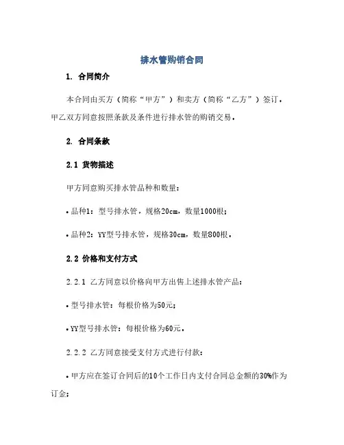 排水管购销合同(模板)