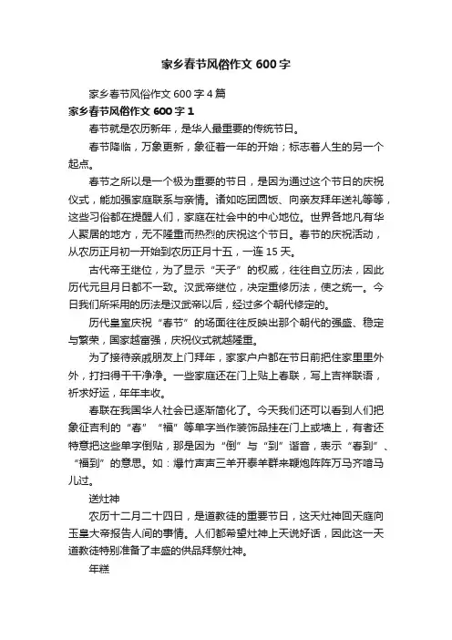 家乡春节风俗作文600字4篇