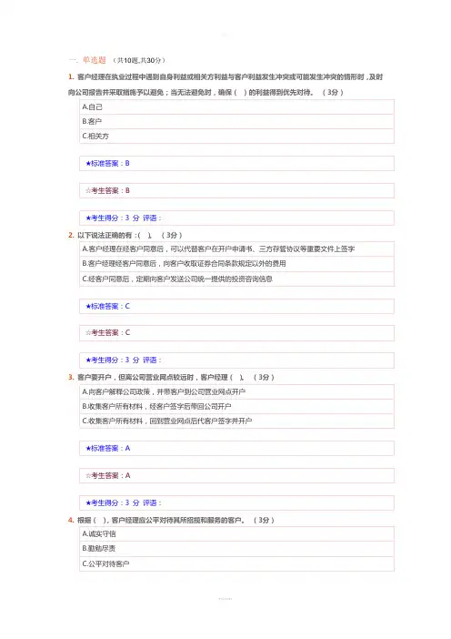 《国信证券客户经理营销行为规范》解读